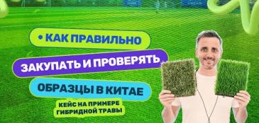 Embedded thumbnail for Как не ошибиться при заказе товарных образцов из Китая?